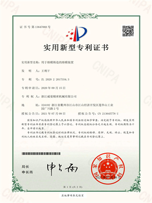 YS201015SXD-实用新型专利证书(签章)