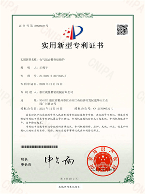 YS201434SXD-实用新型专利证书(签章)