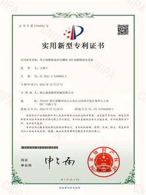 YS212079SXD-实用新型专利证书(签章)